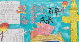 献礼百年荣光 共绘青春华章——中恒高一A部开展以“献礼建党100周年”为主题的黑板报和手抄报的评比活动