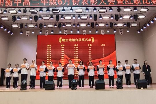 奋发拼搏 勇于开阔——中恒高级中学高二年级部表彰大会暨红歌比赛纪实