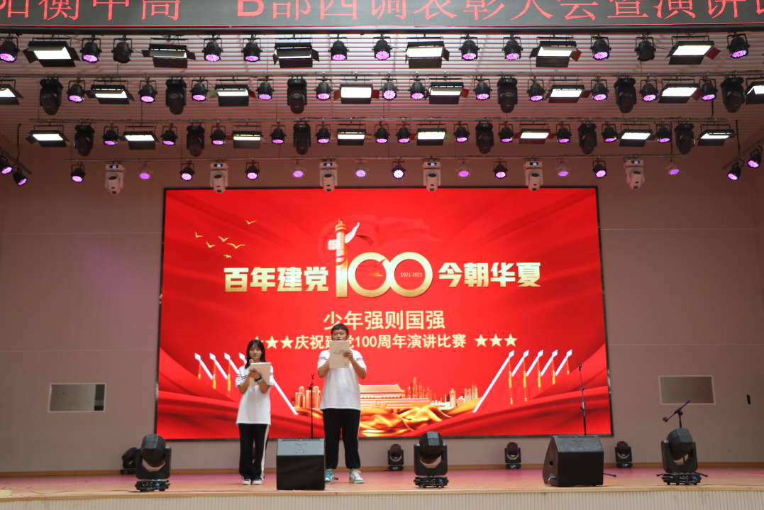 铭记少年责任 献礼建党百年——中恒中学高一B部“少年强则国强”演讲比赛