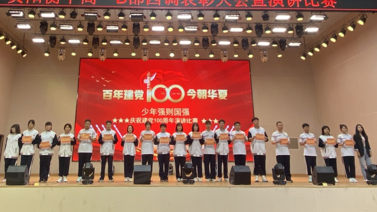 铭记少年责任 献礼建党百年——中恒中学高一B部“少年强则国强”演讲比赛