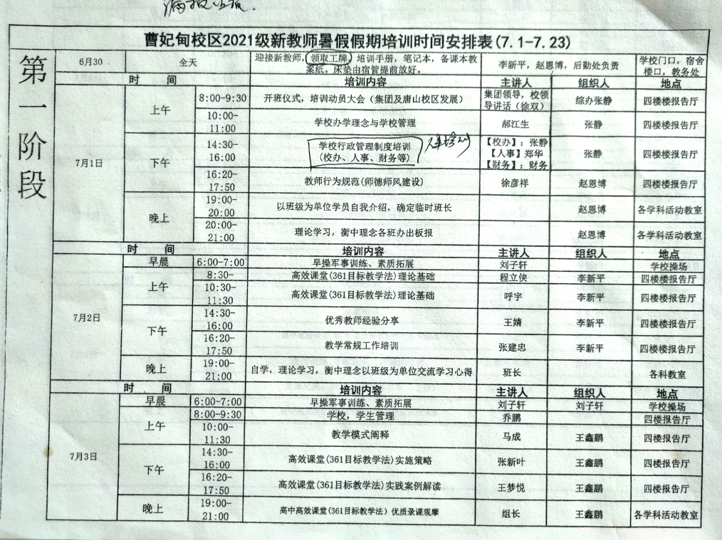 中恒高级中学2021级新教师暑假假期培训活动