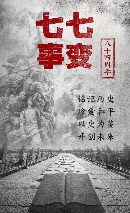 七七事变八十四周年——中恒高级中学举行了七七事变纪念日宣誓活动