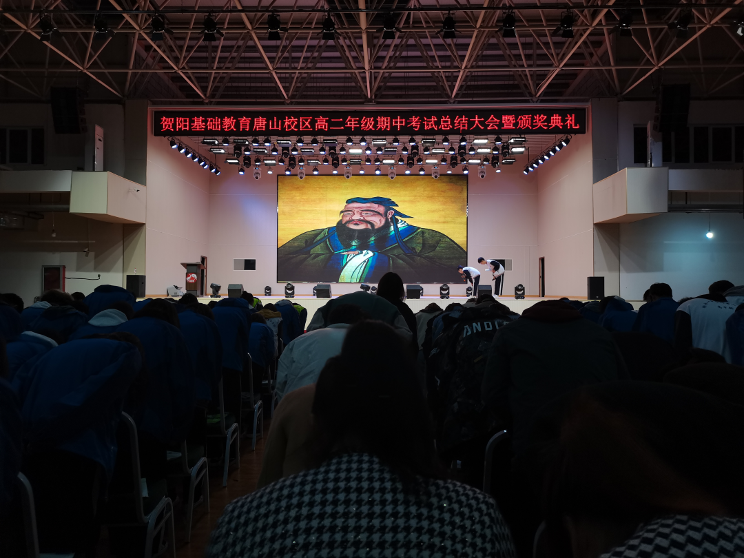 高二年级期中考试总结大会暨颁奖典礼