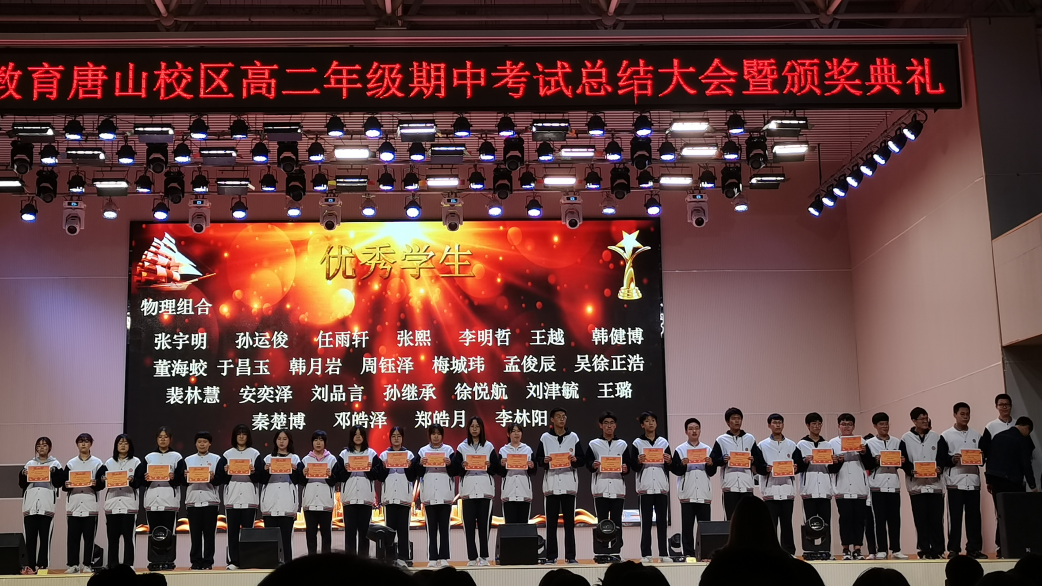 高二年级期中考试总结大会暨颁奖典礼