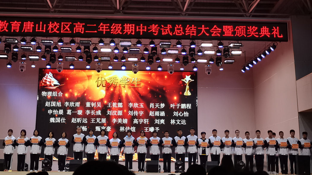 高二年级期中考试总结大会暨颁奖典礼