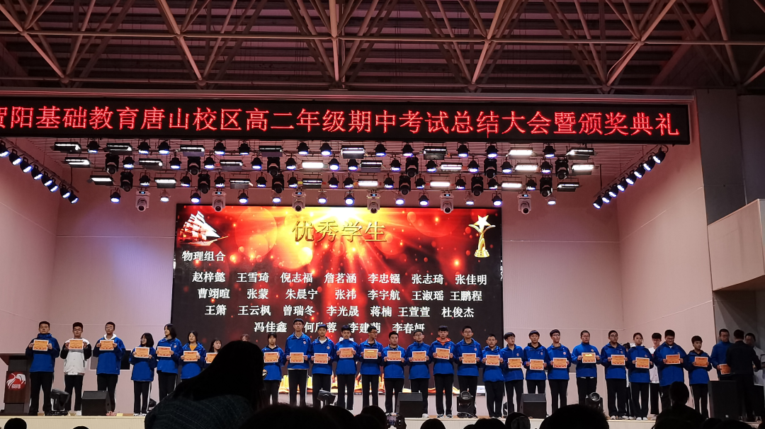 高二年级期中考试总结大会暨颁奖典礼