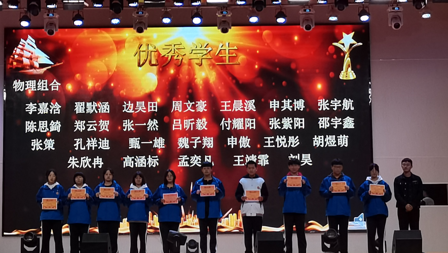 高二年级期中考试总结大会暨颁奖典礼