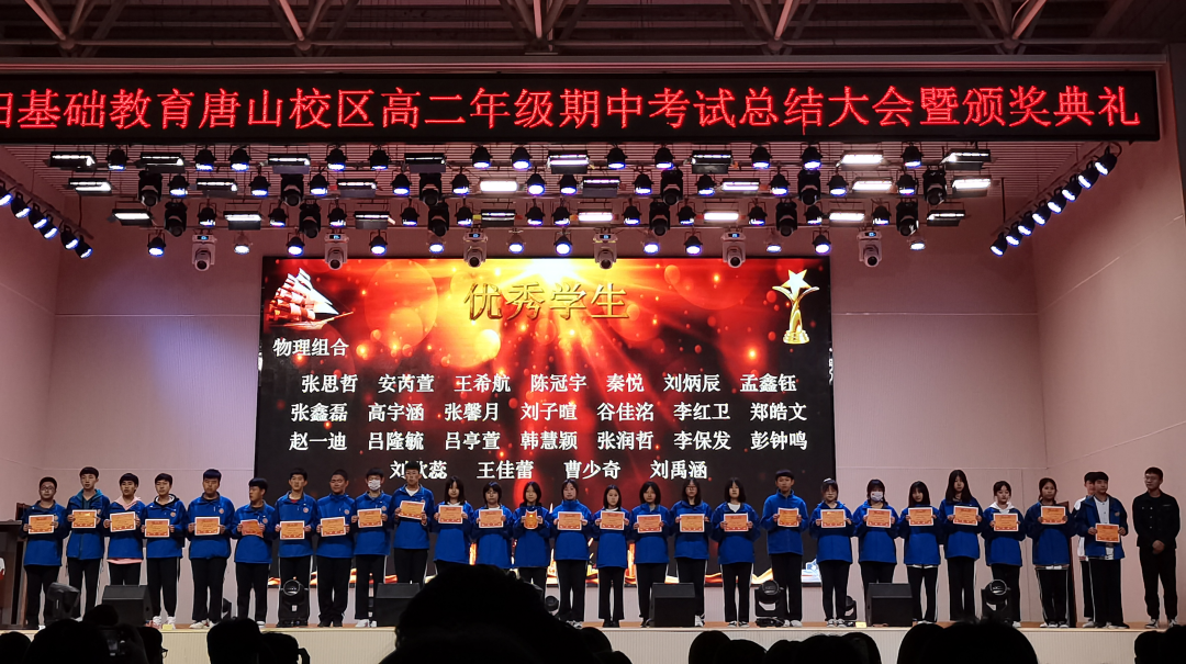 高二年级期中考试总结大会暨颁奖典礼