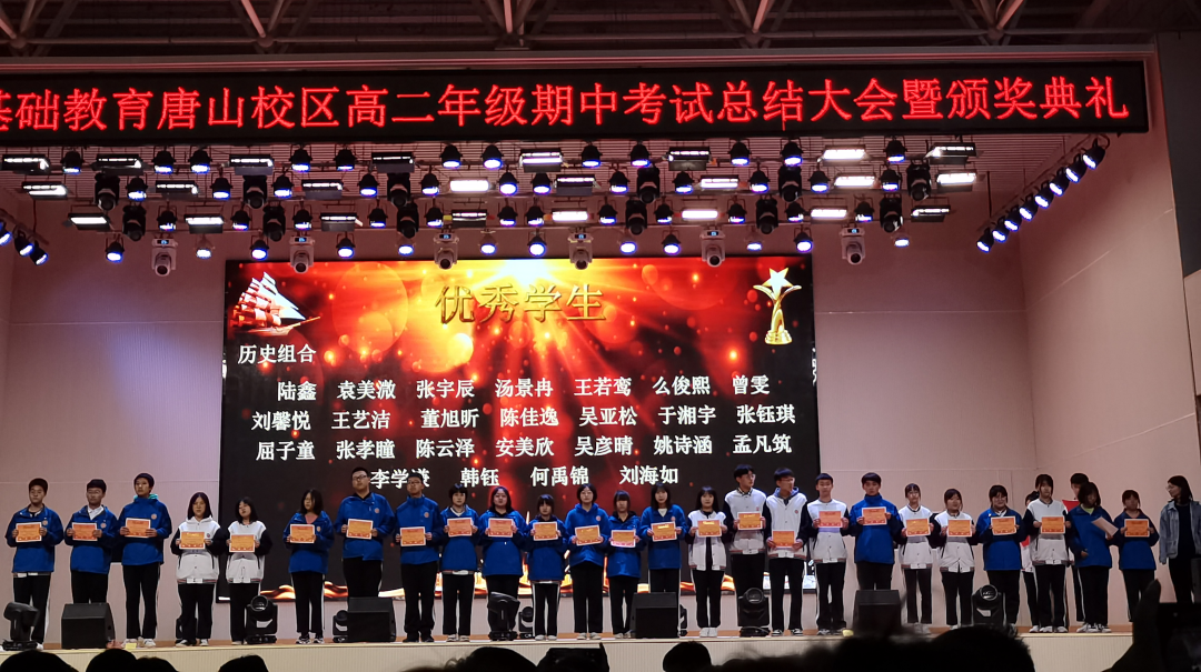 高二年级期中考试总结大会暨颁奖典礼
