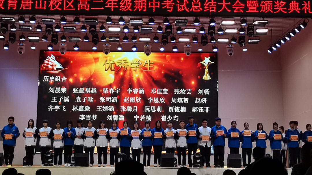 高二年级期中考试总结大会暨颁奖典礼