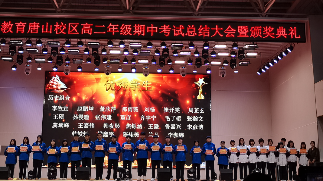 高二年级期中考试总结大会暨颁奖典礼