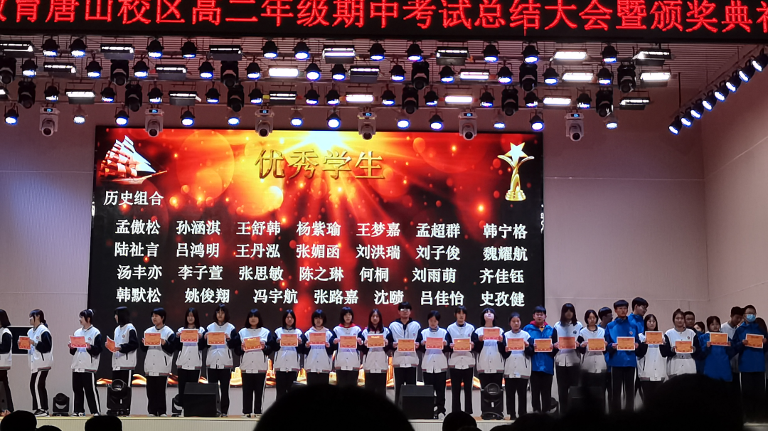 高二年级期中考试总结大会暨颁奖典礼