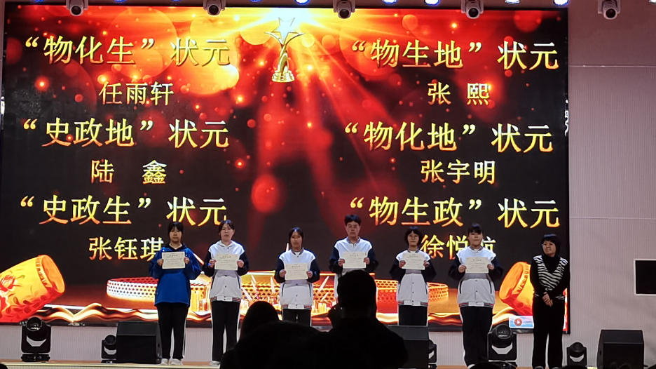 高二年级期中考试总结大会暨颁奖典礼