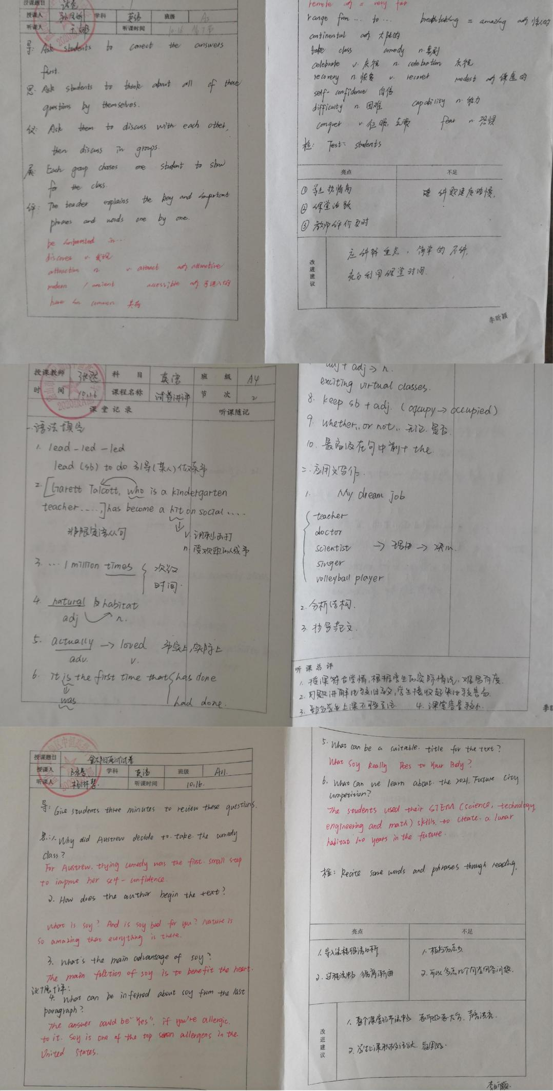 公开教案展风采 学习交流促成长——中恒高二A组织观摩优秀教师教案