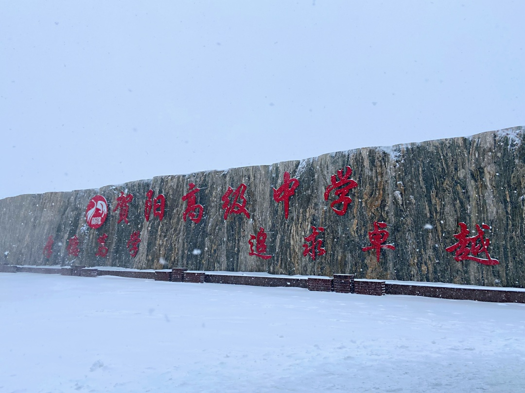 中恒 | 初雪——唐山市曹妃甸区中恒高级中学第一场雪纪实