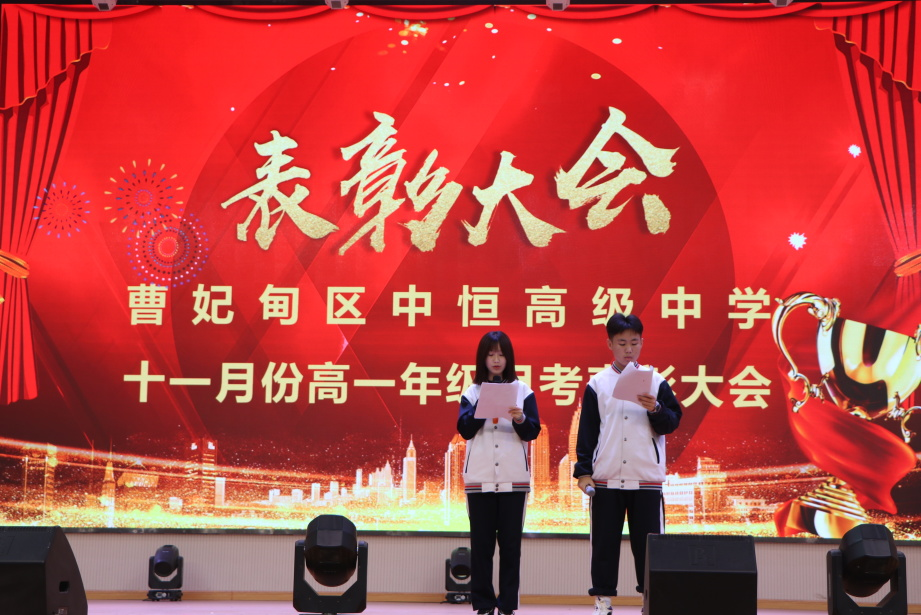 不负青春  砥砺前行——高一年级十一月月考表彰大会