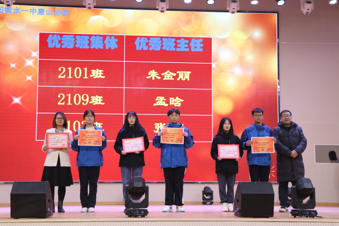 不负青春  砥砺前行——高一年级十一月月考表彰大会