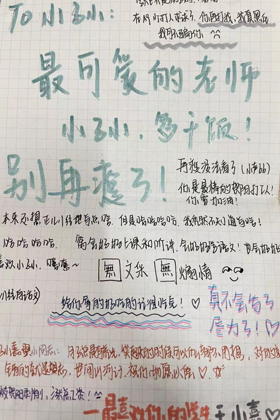 我爱我师——中恒中学高二A级部专题报道之孙嘉翼老师