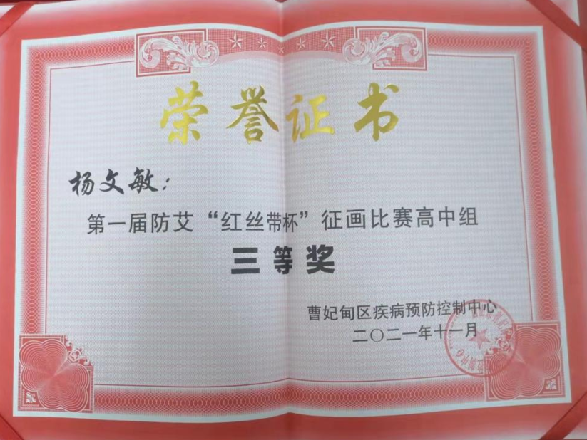 喜报！唐山市曹妃甸区中恒高级中学在唐山市曹妃甸区“红丝带杯”征文征画比赛中荣获多个奖项