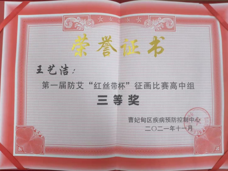 喜报！唐山市曹妃甸区中恒高级中学在唐山市曹妃甸区“红丝带杯”征文征画比赛中荣获多个奖项