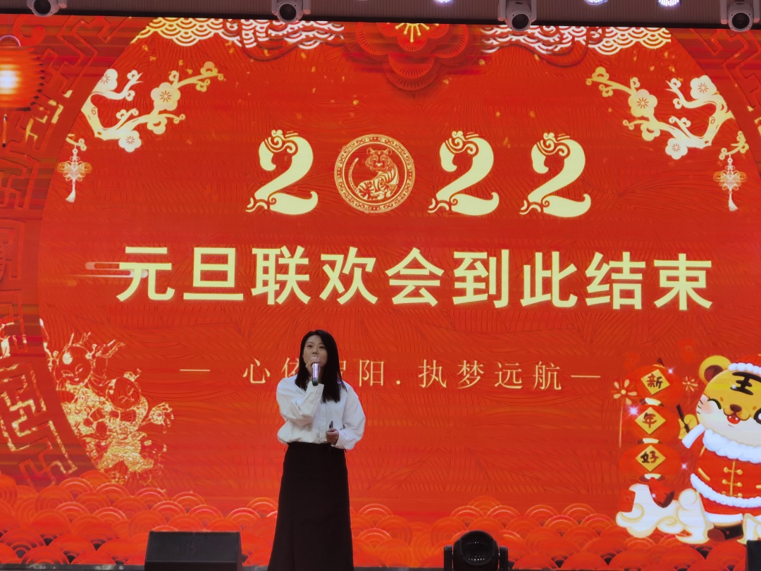 心依贺阳·执梦远航——中恒高级中学高一年级2022年元旦晚会