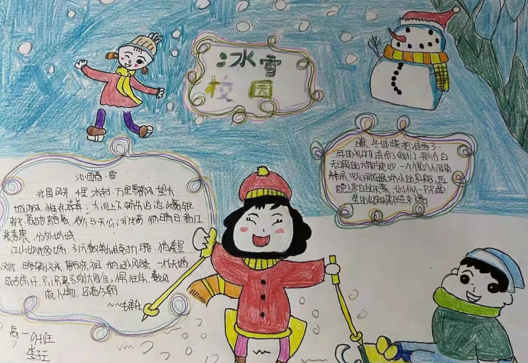 激情冰雪 相约冬奥