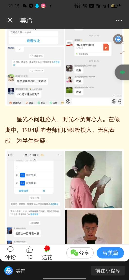 只争朝夕 不负韶华——中恒高级中学高三年级线上答疑总结会