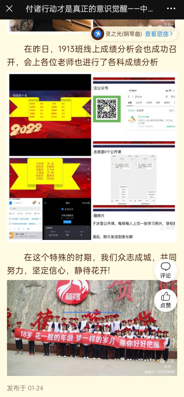 只争朝夕 不负韶华——中恒高级中学高三年级线上答疑总结会