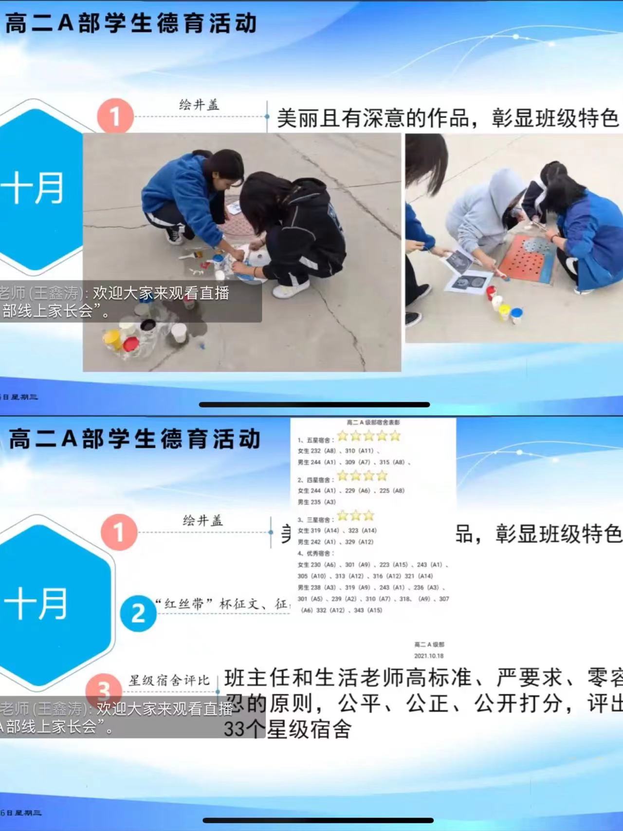 家校携手 共促成长——中恒高级中学高二A部线上家长会