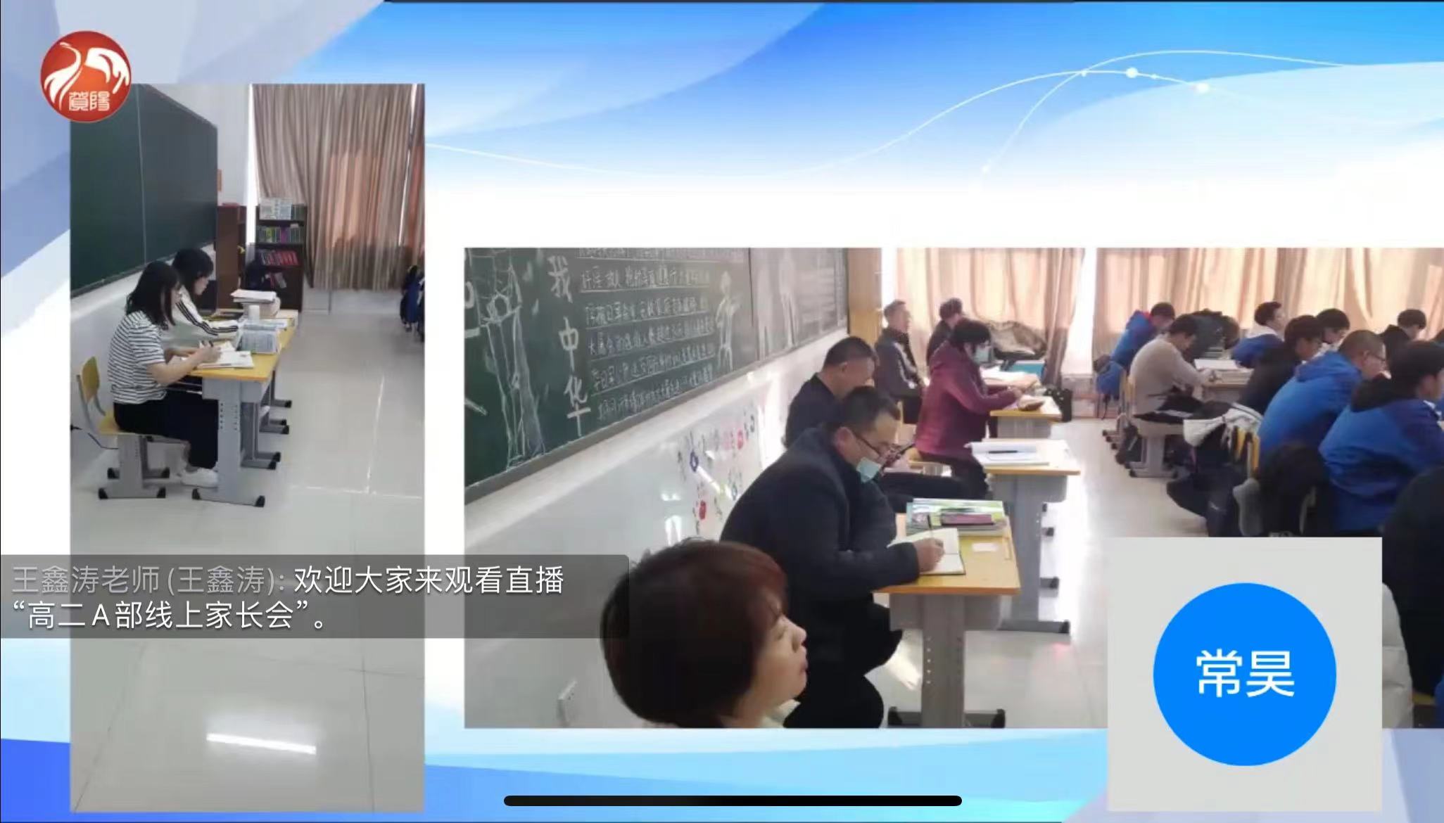 家校携手 共促成长——中恒高级中学高二A部线上家长会
