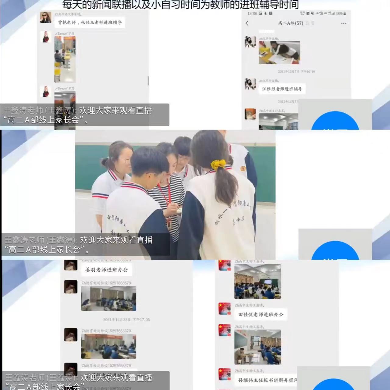 家校携手 共促成长——中恒高级中学高二A部线上家长会