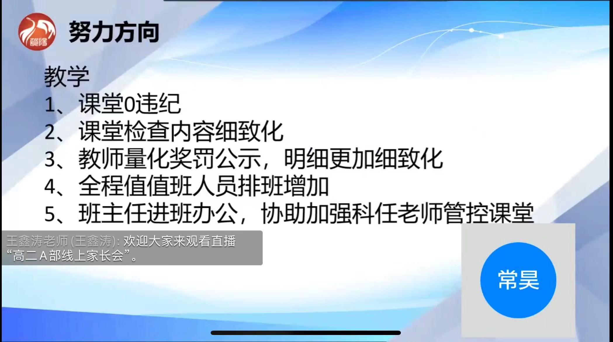 家校携手 共促成长——中恒高级中学高二A部线上家长会