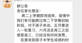 携手共进不停学——中恒高级中学高二A部师生寒假篇