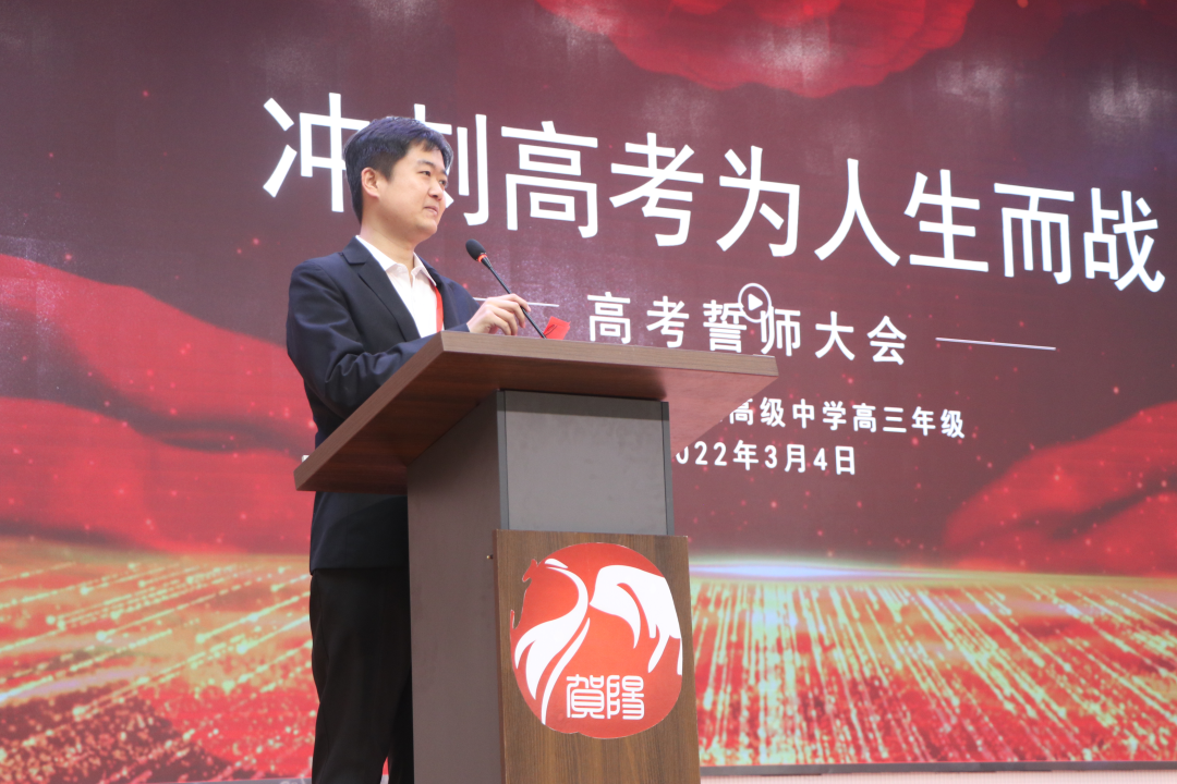 冲刺高考  为人生而战——中恒高级中学高三年级誓师大会