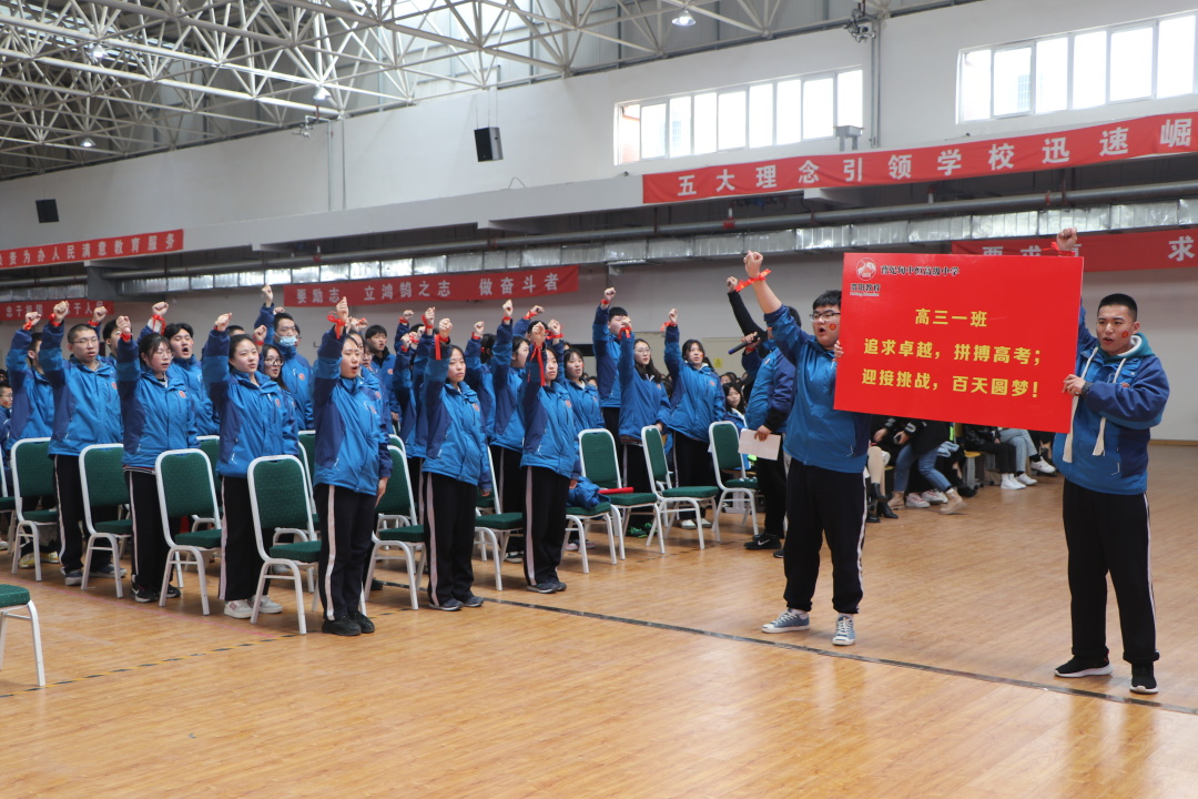 冲刺高考  为人生而战——中恒高级中学高三年级誓师大会
