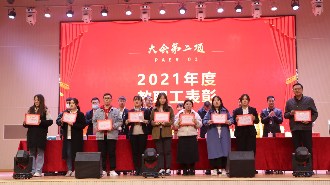 奋进正当时  一起向未来——2021年度总结表彰大会暨2022年度新学期工作汇报会