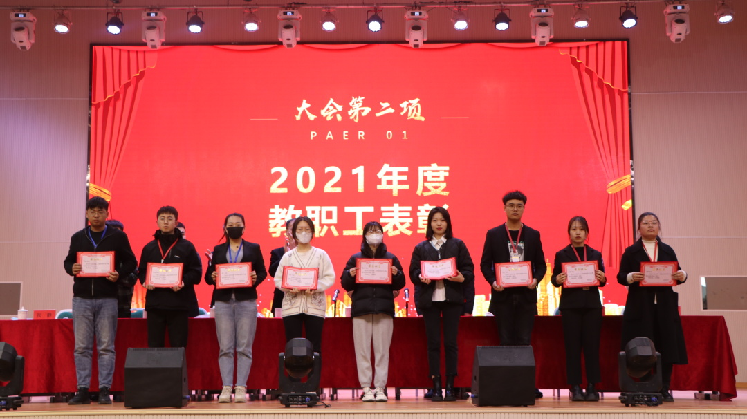 奋进正当时  一起向未来——2021年度总结表彰大会暨2022年度新学期工作汇报会