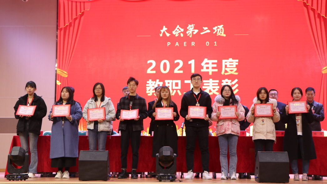 奋进正当时  一起向未来——2021年度总结表彰大会暨2022年度新学期工作汇报会