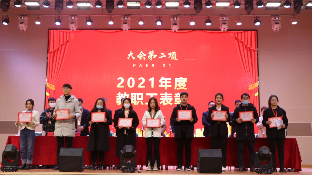 奋进正当时  一起向未来——2021年度总结表彰大会暨2022年度新学期工作汇报会