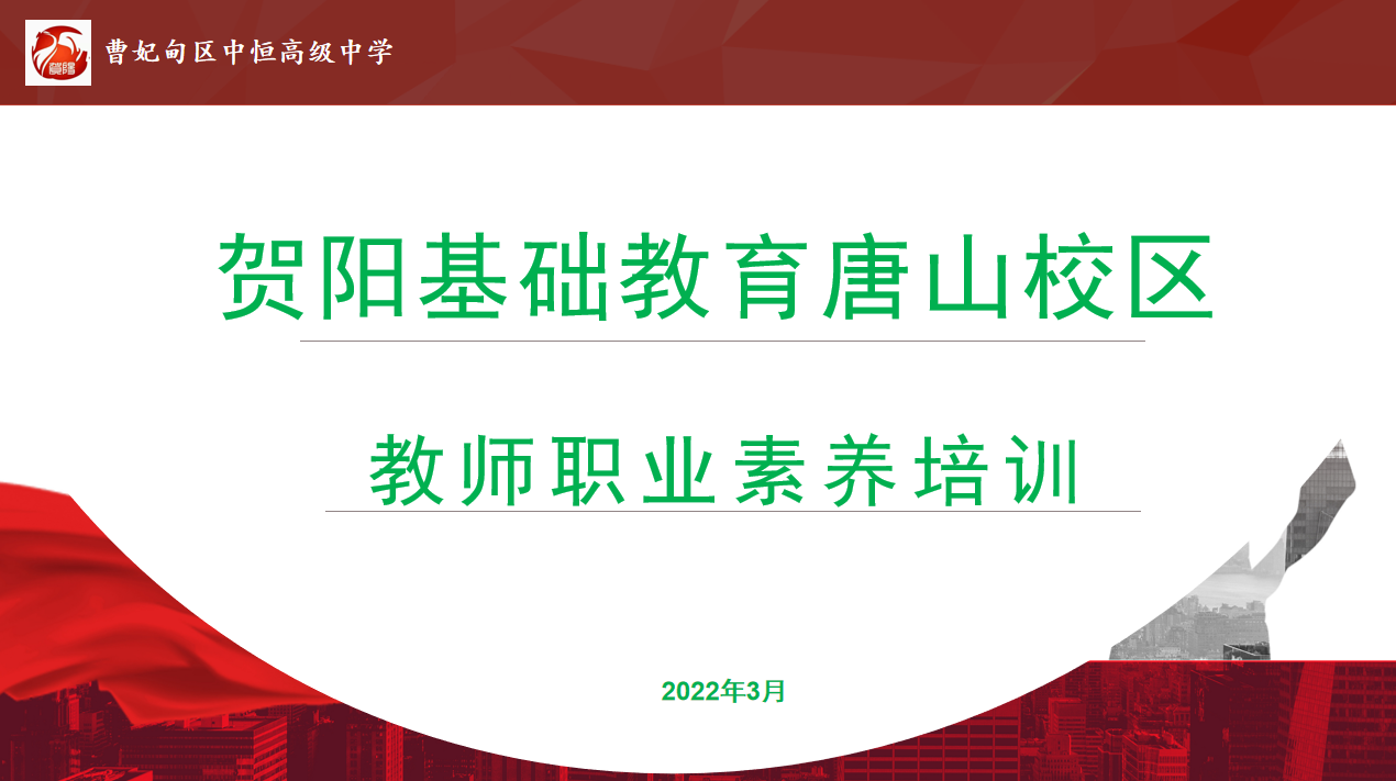 奋进正当时  一起向未来——2021年度总结表彰大会暨2022年度新学期工作汇报会