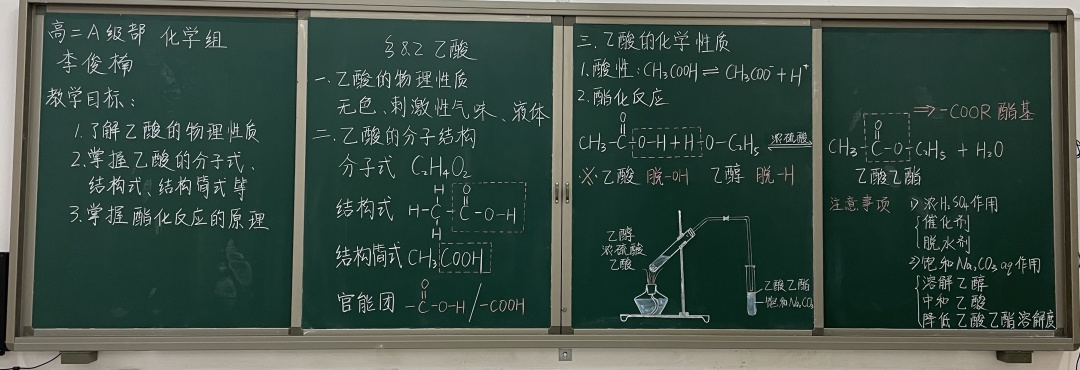 粉墨飘香 妙笔生花——高二A级部教师板书设计大赛决赛